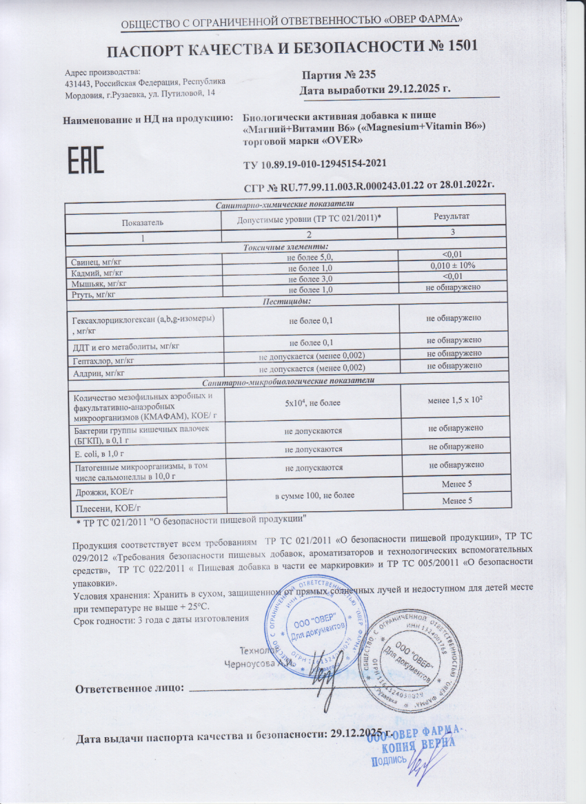 Паспорт №122025